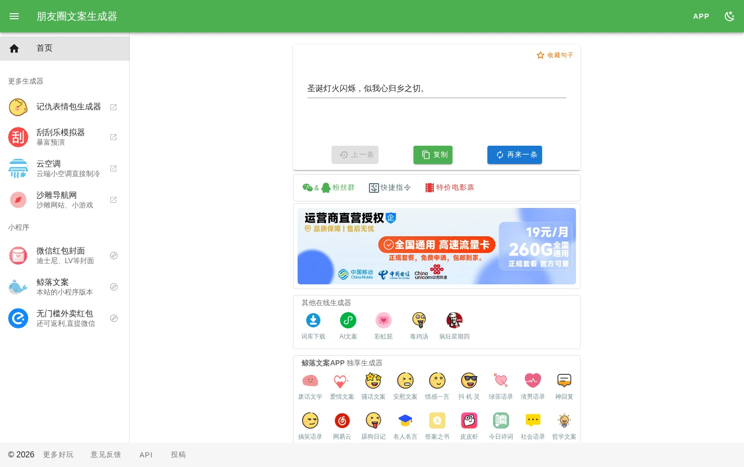 朋友圈文案生成器 页面快照